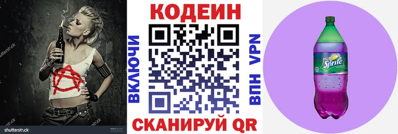 Codein Purple Drank  mega   Первомайск  как найти закладки 